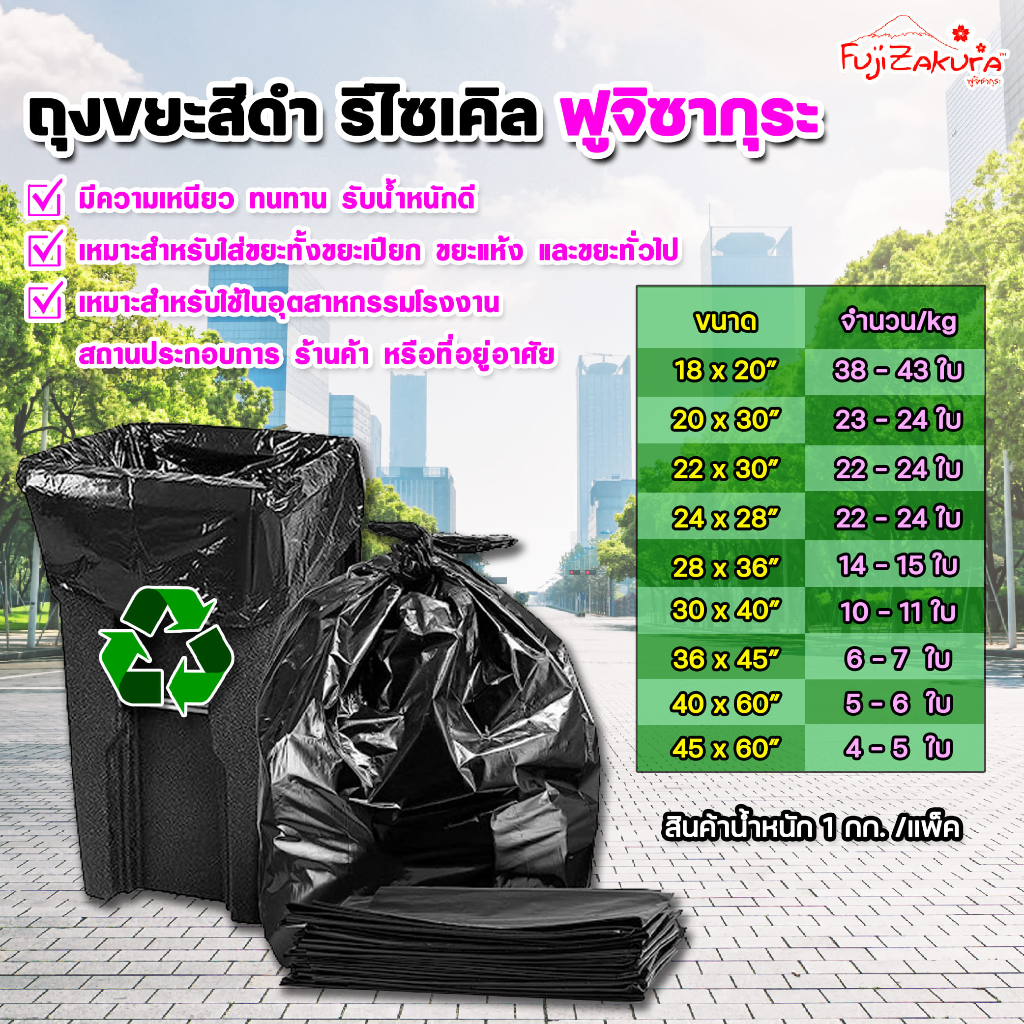 Black garbage bag (1 kg per pack) is durable, good load capacity, suitable for both wet garbage, dry garbage and general garbage. ราคา 47 บาท*ส่งฟรี