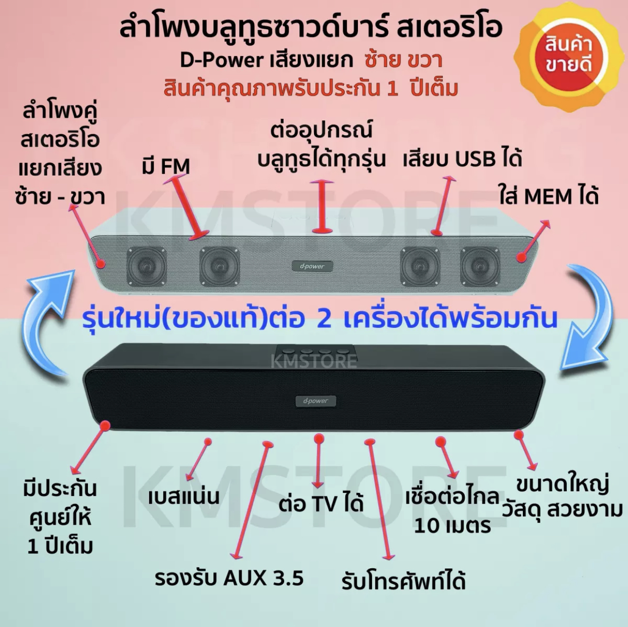 ร้านนี้ถูกสุด ส่งไว ของแท้ dpower M55 ตัวใหม่แทน M100 ดีกว่า b90 ลำโพงบลูทูธซาวด์บาร์ dpower b90 ใหม่ปี 2020 ลำโพง 4 ดอก (2x2) ดีกว่า NR 2017 รองรับ TV มือถือ