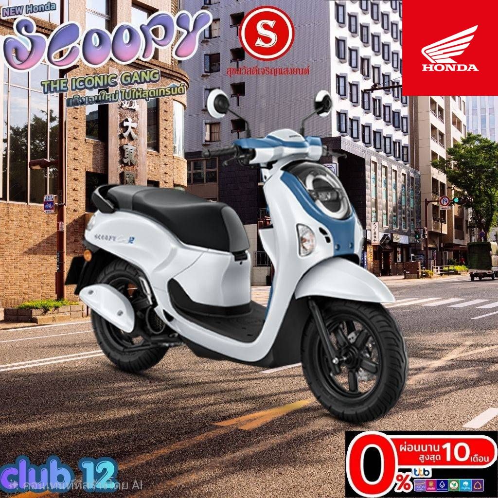 All New Scoopy I Motorcycle, Newest Model Year 2026. Scoopy Motorcycles Are Only Delivered to Customers in Bangkok and the Surrounding Areas. Installments Are Available for Customers with Money or Credit Cards. ราคา 68,500 บาท*ส่งฟรี