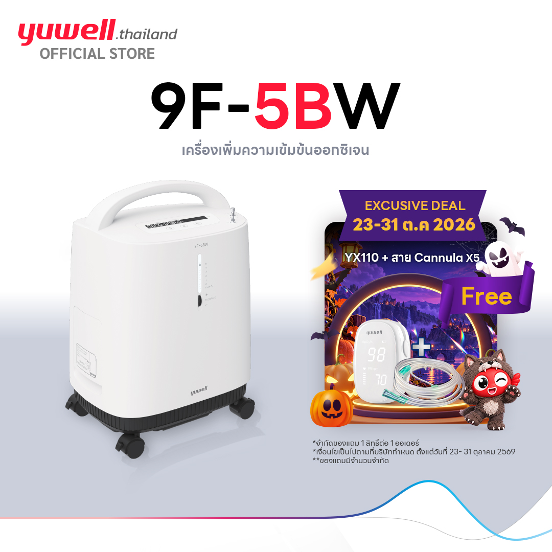 ผลิตภัณฑ์เพื่อสุขภาพ Yuwell เครื่องเพิ่มความเข้มข้นออกซิเจน รุ่น 9F-5Bw ขนาด 5 ลิตร พ่นยาได้ในเครื่องเดียว รับประกัน 3 ปี ราคา 25,200 บาท*ส่งฟรี