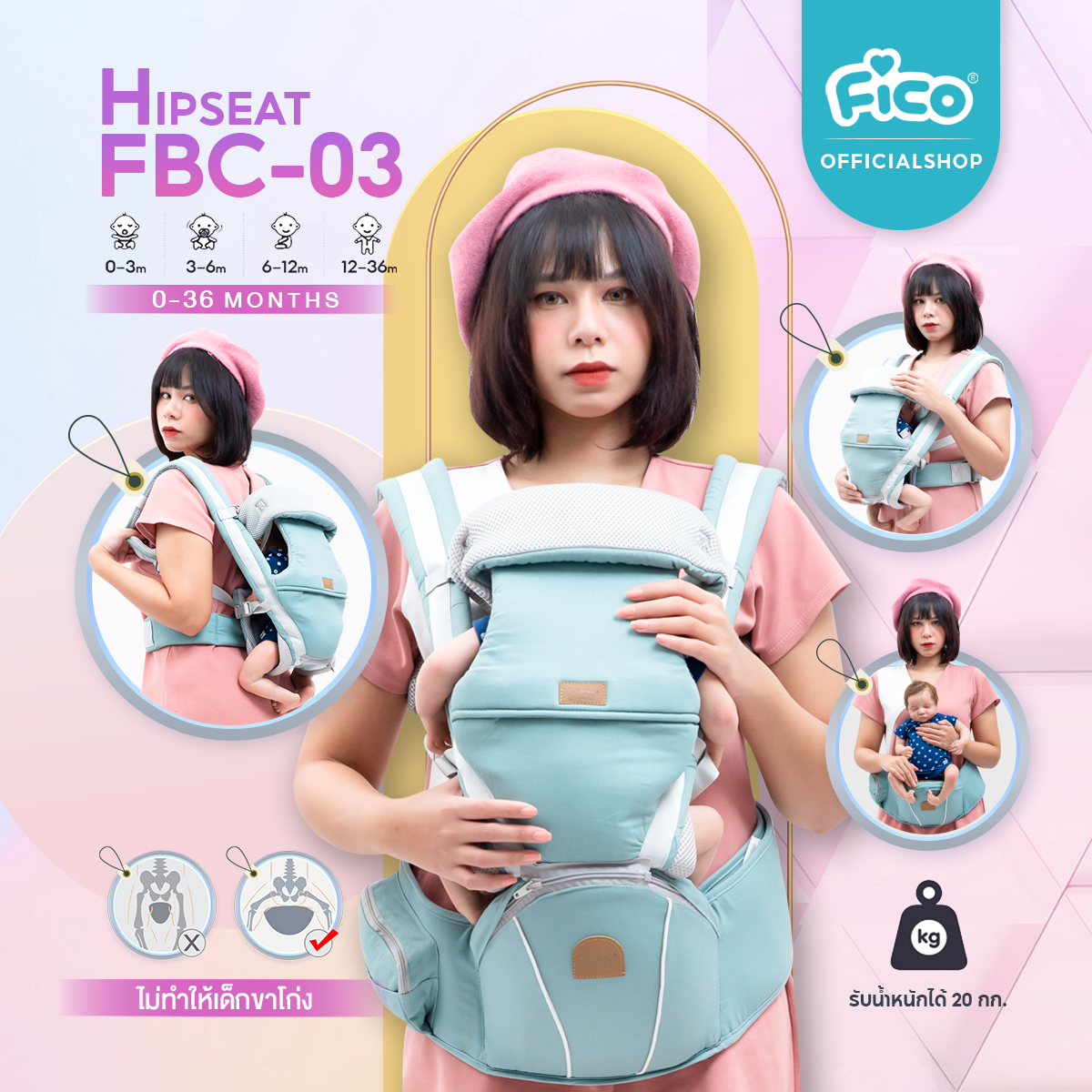 Fico เป้อุ้มเด็กแบบสะพาย รุ่น FBC-03 ราคา 990 บาท*ส่งฟรี