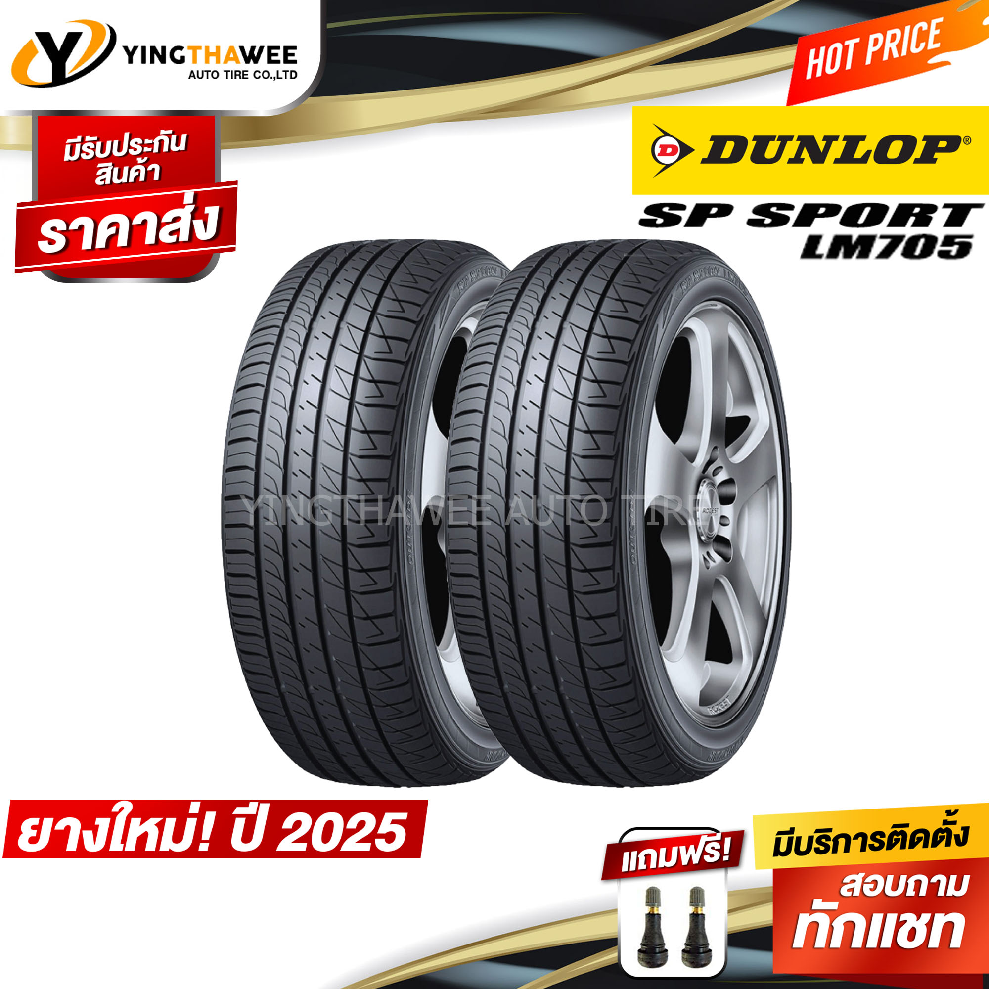 Special Promotion 🔥 245/40R18 Dunlop Model Lm705, 2 Tires (New Tires Year 2025), Plus 2 Tire Valves (Car Tires, Tire Rim 18) ราคา 9,283 บาท*ส่งฟรี