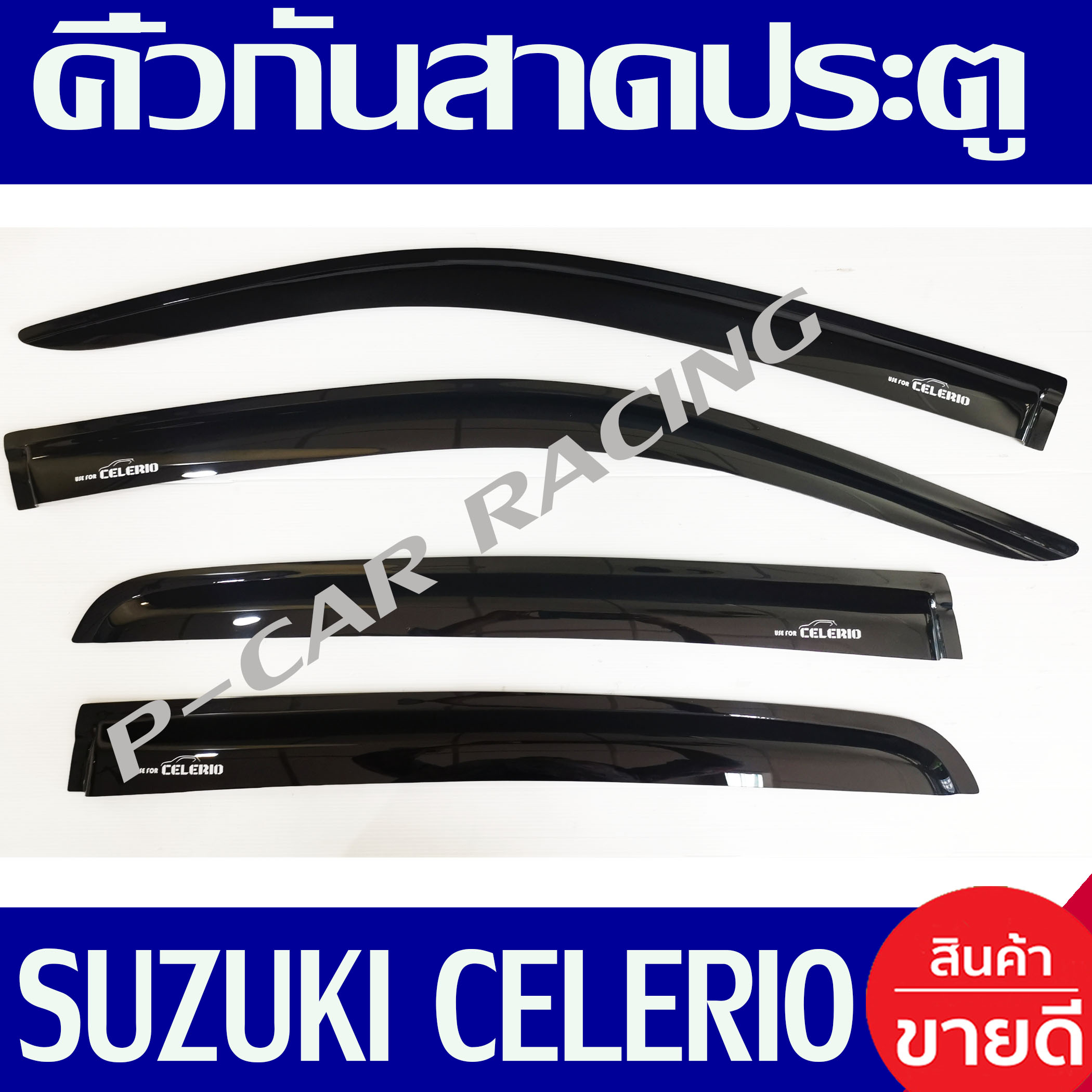 คิ้วกันสาดประตู กันสาด 4 ชิ้น สีดำ ซูซุกิ ซิลิโอ SUZUKI CELERIO |  Lazada.co.th