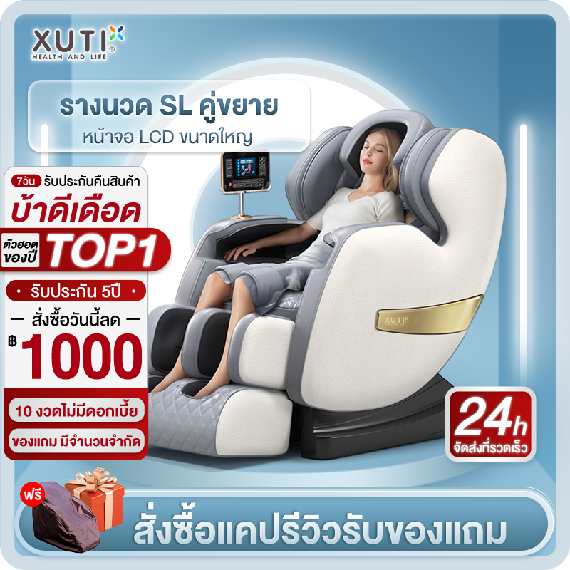 XUTI massage chair electric automatic massage chair full double massage massage style rails over body (rela 0% BC-10 month wholesale free remote control English) ราคา 23,990 บาท*ส่งฟรี