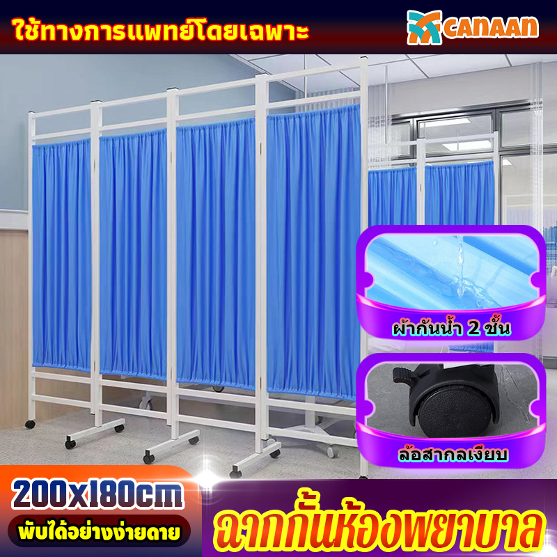 CANAAN ฉากกั้นห้องพยาบาล ฉากกั้นห้อง 4 ฉากกั้นสำเร็จรูป สามารถดันและดึงพับได้ ม่านกั้นห้อง แผงกั้นห้อง4 พัดลม ราคา 899 บาท*ส่งฟรี