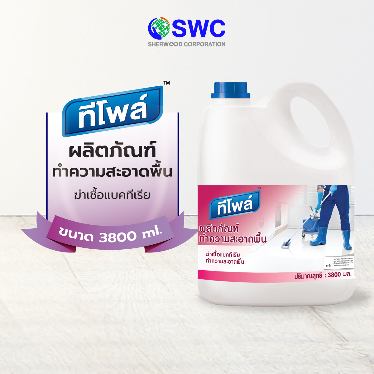 Teepol ทีโพล์ ผลิตภัณฑ์ทำความสะอาดพื้น ขนาด 3800 มล. ราคา 145 บาท*ส่งฟรี