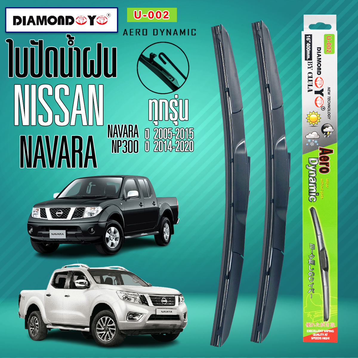 Wiper Blades for NISSAN NAVARA NAVARA NP300 Model ราคา 190 บาท*ส่งฟรี