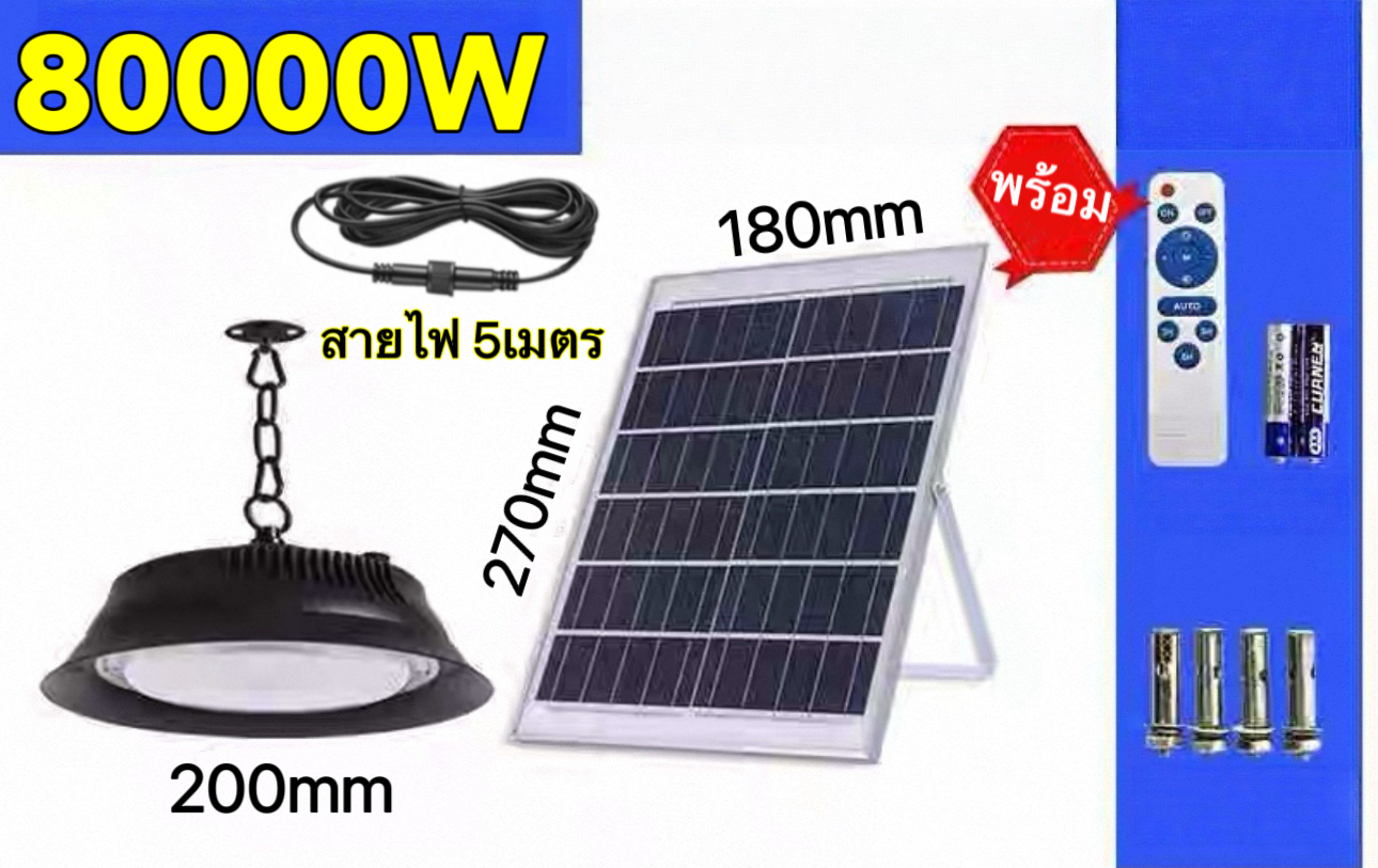 ไฟโซล่าเซลล์ ไฟโซล่าเซลล์ติดเพดาน LED โคมไฟระย้า Solar light กันน้ำ 70000W 80000W 90000W 100000W 120000W