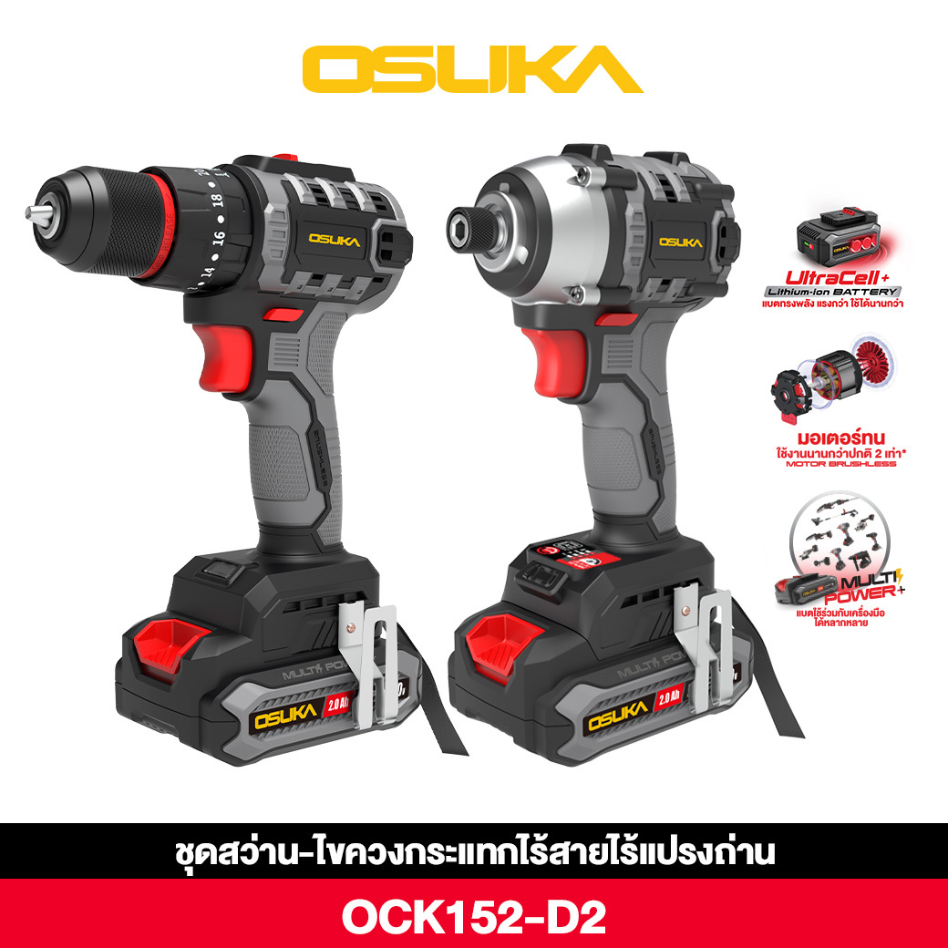 Brushless Cordless Impact Drill-Screwdriver Set 20V Ock152-D2 Osuka, 20V 2.0Ah Battery 2 Pieces, Impact Drill, Impact Screwdriver, Drill-Screwdriver, Drill-Screwdriver Set ราคา 3,890 บาท*ส่งฟรี