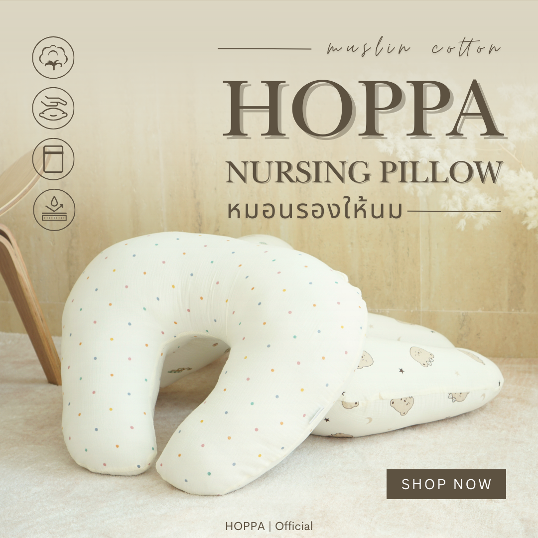 Hoppa Nursing Pillow, Breastfeeding Pillow, Muslin Cotton Fabric, Removable and Washable, Breastfeeding Pillow ราคา 329 บาท*ส่งฟรี