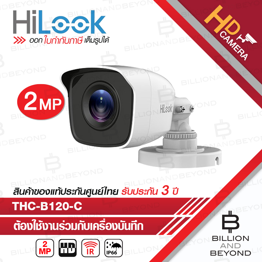HILOOK THC-B120-C (2.8 / 3.6 mm.) กล้องวงจรปิดระบบ HD 4IN1 ความละเอียด 2 ล้านพิกเซล BY BILLION AND BEYOND SHOP ราคา 319 บาท*ส่งฟรี