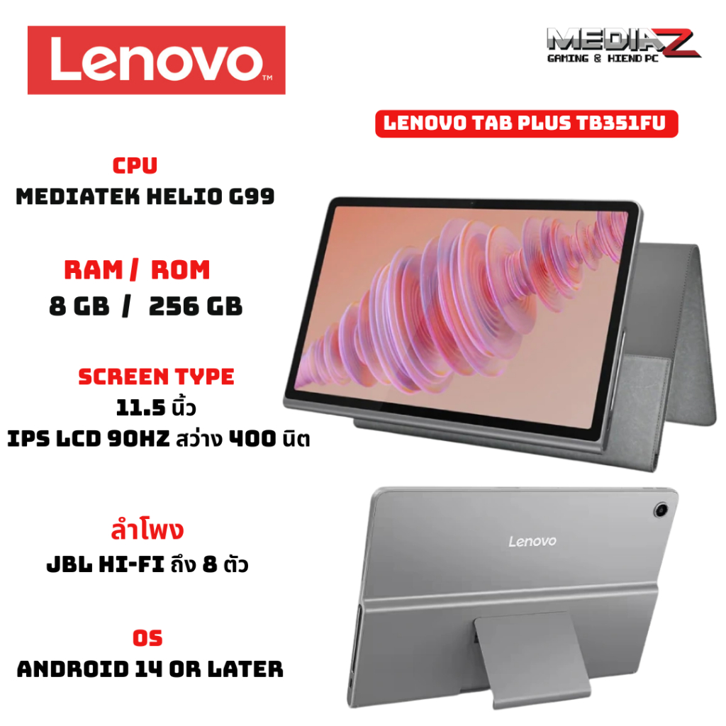 Tablet with Large Screen 11.5 Inches with Stand Jbl Lenovo Tab Plus Tb351Fu Acc 8G+256Glg-Th-Slv ราคา 7,591 บาท*ส่งฟรี