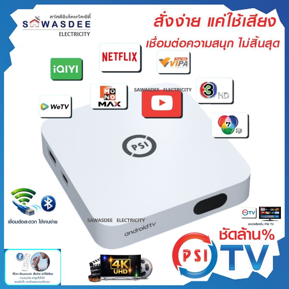 Android Box Psi - Tv Connects Online Using Lan Cable, Wifi, Bluetooth, Watch Tv Online, Youtube, Netfilx, Etc. (1 Year Warranty) ราคา 2,190 บาท*ส่งฟรี