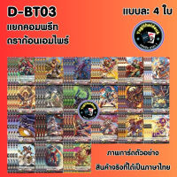 พร้อมส่ง  แวนการ์ดไทย Overdress  VGT-D-BT03-1+ฟอย/ VGT-D-BT03-2+ฟอยสากนู้น