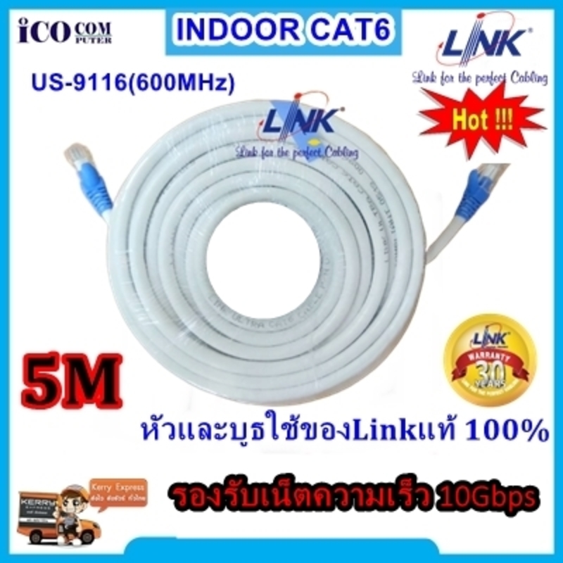 สายแลน CAT6 LINK indoor (ภายในอาคาร) ความยาว 1/2/3/5/7/10 เมตร เข้าหัวพร้อมส่ง