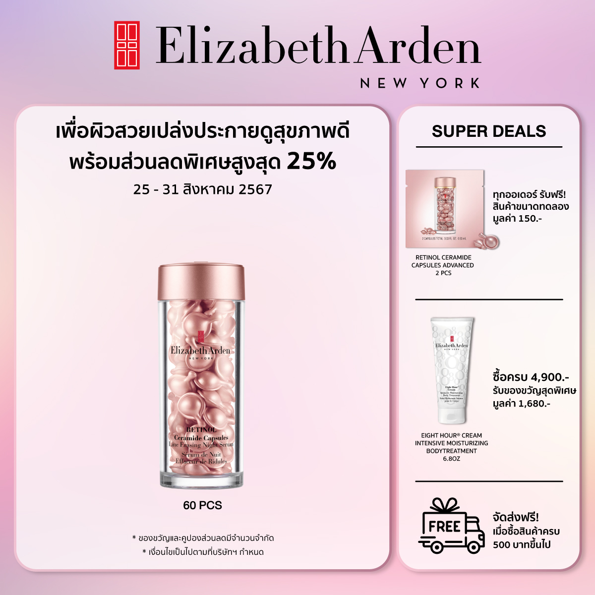 Elizabeth Arden - Retinol Ceramide Capsules Night Serum 60 Capsules - เรตินอล เซรามายด์ ไนท์ เซรั่ม ราคา 4,050 บาท*ส่งฟรี