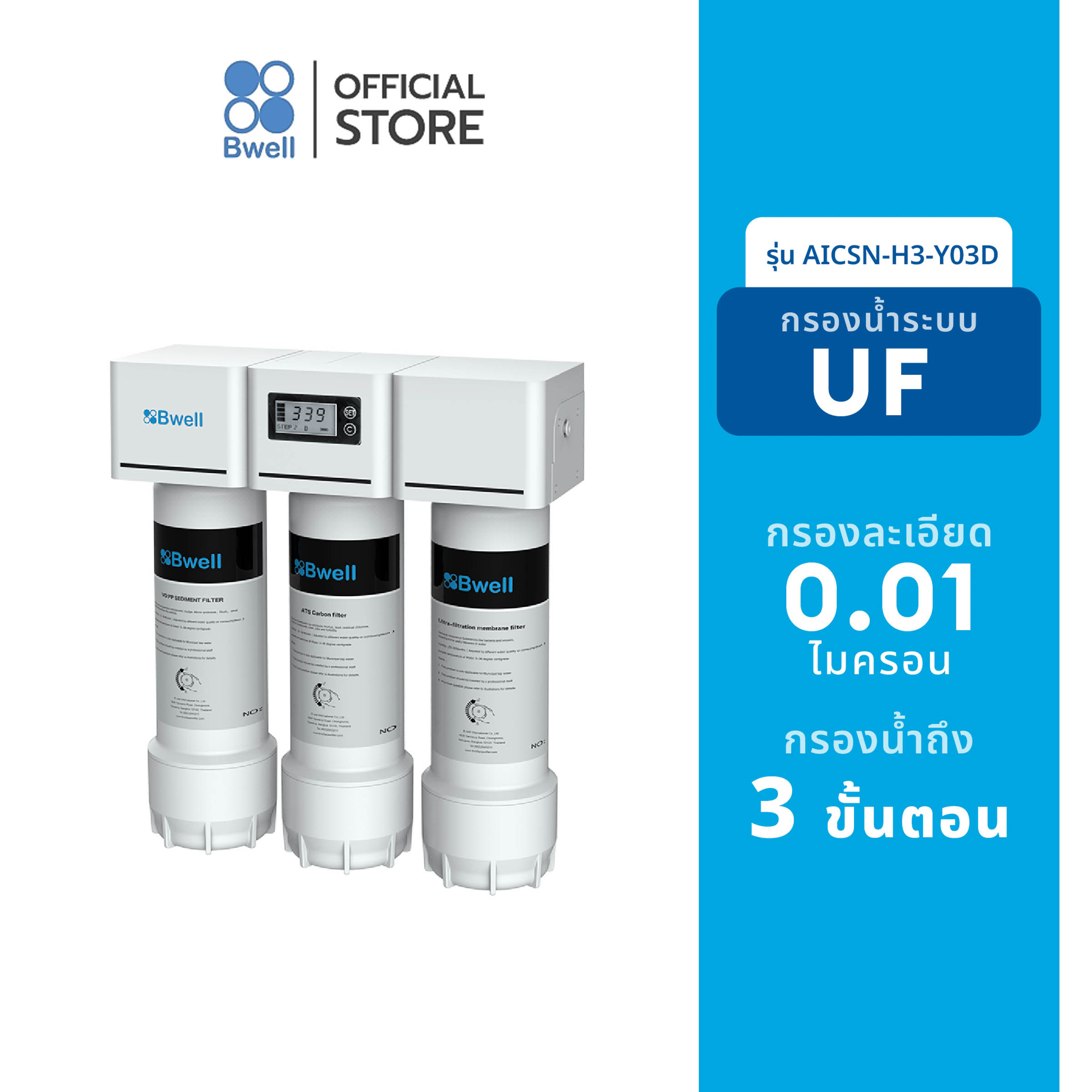 Bwell Uf Drinking Water Filter Model Aicsn-H3-Y03D ราคา 6,290 บาท*ส่งฟรี