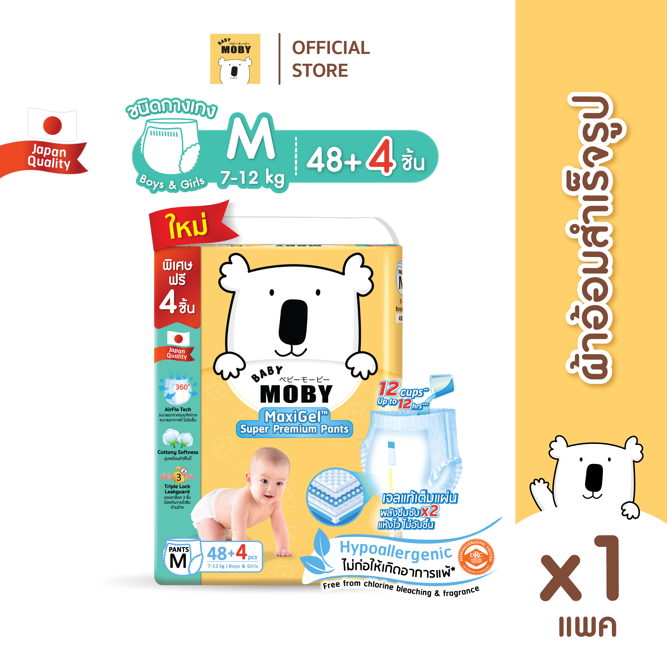 Baby Moby ผ้าอ้อมสำเร็จรูป รุ่น MaxiGel ชนิดกางเกง ไซซ์ M*48+4 /แพ็ค (1 แพ็ค) ราคา 465 บาท*ส่งฟรี
