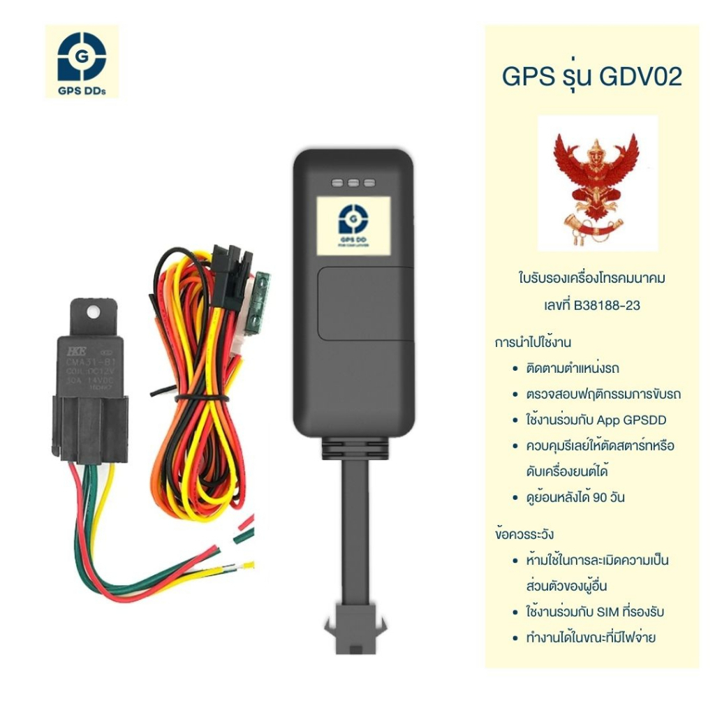 [ของแท้ 100%] GPSDD GPS ติดตามรถ รุน GDV02 GPS Tracker สำหรับมอไซค์ รถยนต์ รถบรรทุก เรือ ดูตำแหน่ง Online ราคา 850 บาท*ส่งฟรี