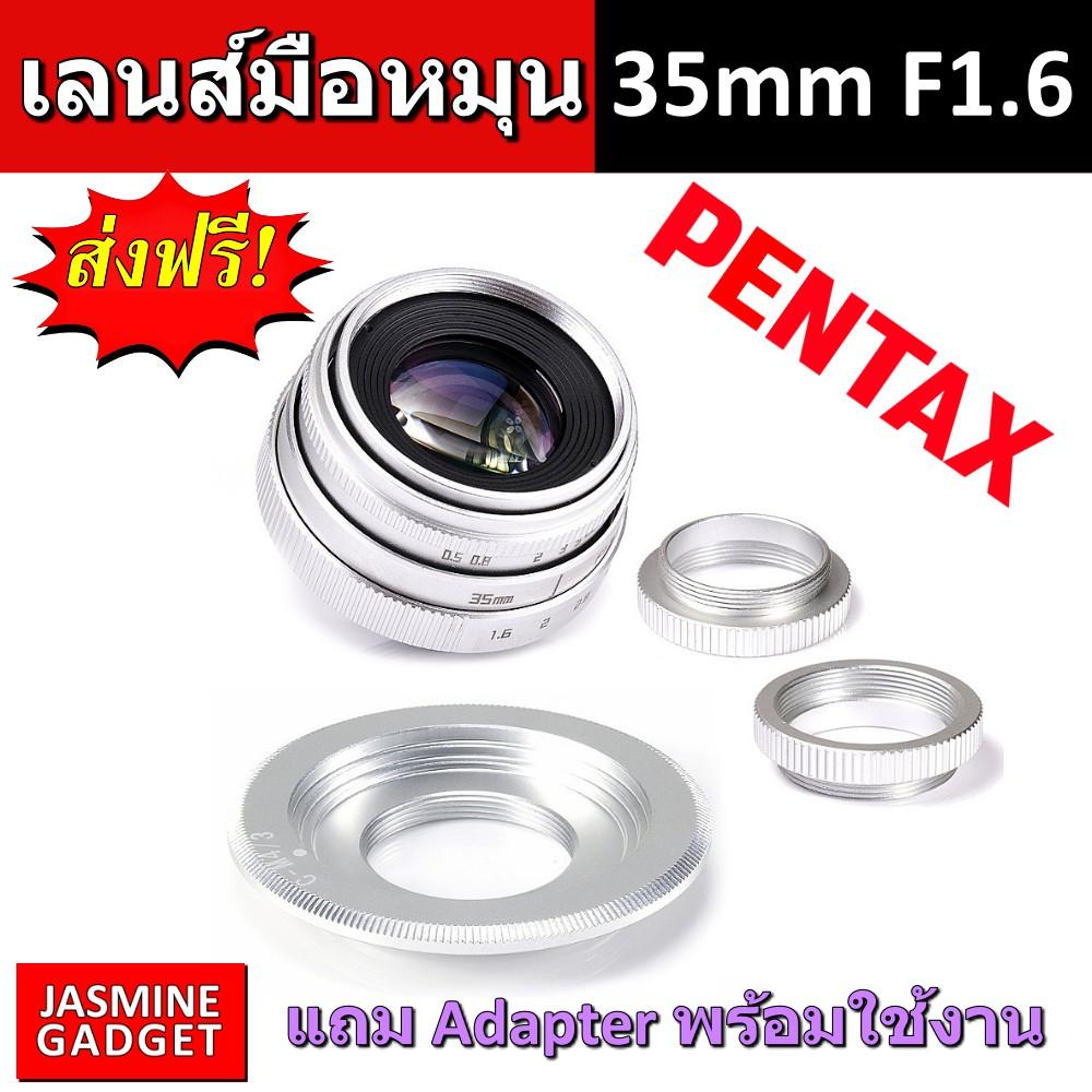 [ เลนส์มือหมุน Fujian Lens 35mm F1.6 Mark 2 มีทุกยี่ห้อ เลือกได้ ] เลนส์ใช้งานได้กับกล้อง Mirrorless ทุกยี่ห้อ ถ่ายคน ถ่ายบุคคล ถ่ายวิว ละลายหลัง หน้าชัด หลังเบลอ + แถม Adapter เลือกตามยี่ห้อกล้อง FUJI OLYMPUS PANASONIC SONY NIKON CANON PENTAX [มีประกัน]