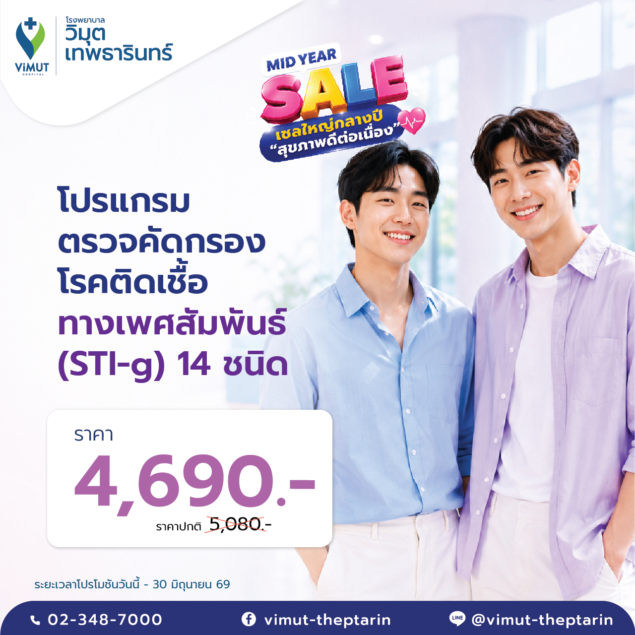 [E-Coupon] Program for Screening for Sexually Transmitted Infections (Sti-G) Priced at 4,690 Baht. ราคา 4,455 บาท*ส่งฟรี