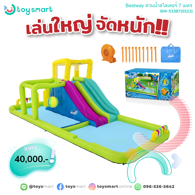 ToySmart Bestway 53387 สวนน้ำสไลเดอร์ 7 เมตร ราคา 40,000 บาท*ส่งฟรี