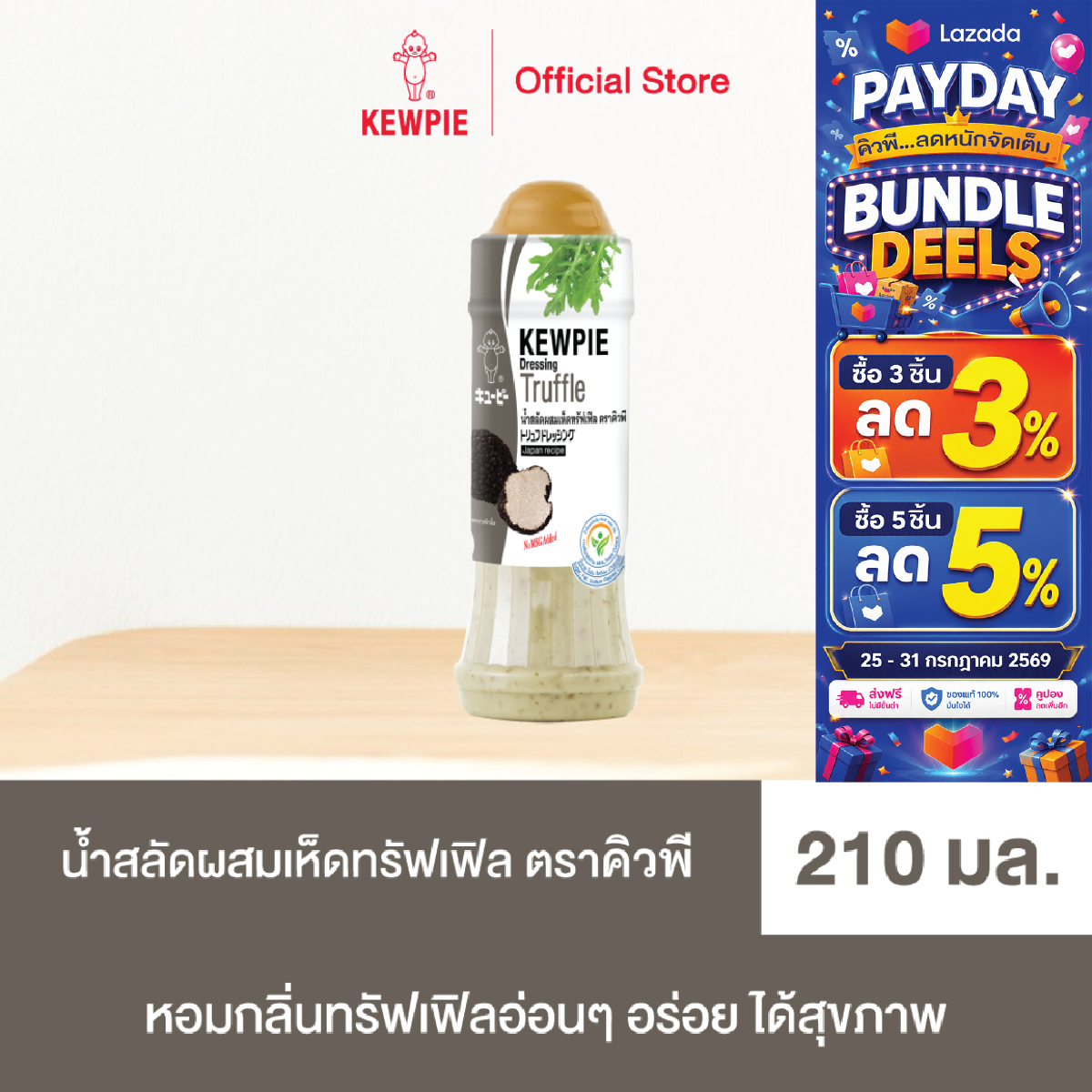 KEWPIE Truffle Dressing 210 ml. ราคา 91 บาท*ส่งฟรี