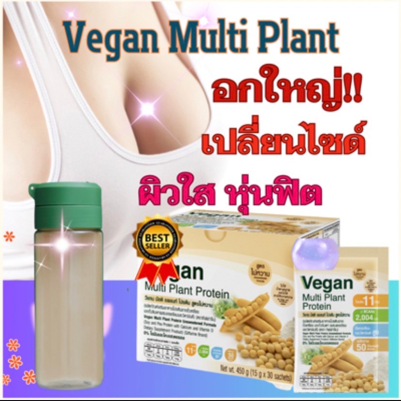 ส่งฟรี โปรตีนลดน้ำหนัก โปรตีนจากพืช เพิ่มหน้าอก อึ๋ม กรดอะมิโนจำเป็น สารอาหารครบ5หมู่ วีแกนโปรตีน ราคา 990 บาท*ส่งฟรี