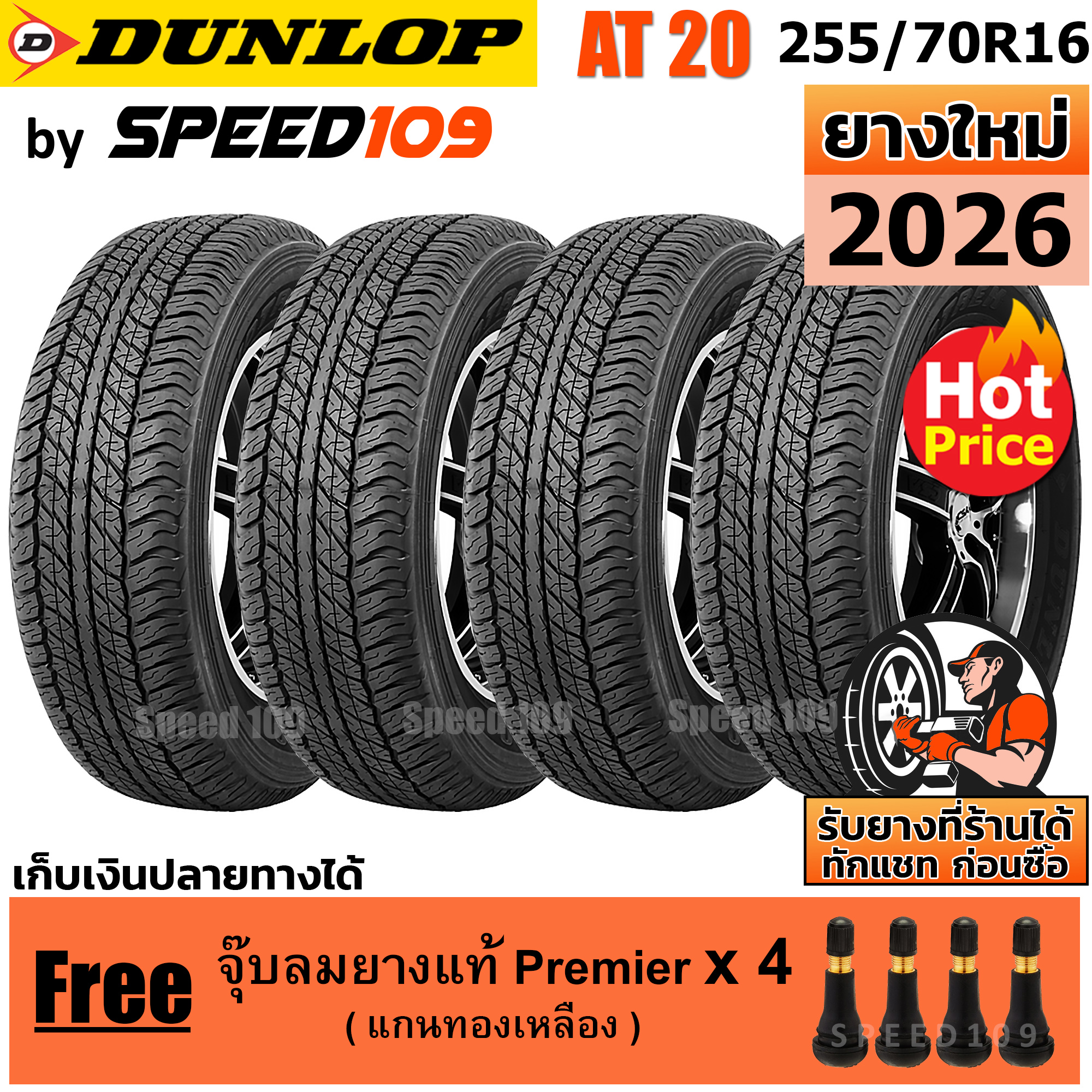 Dunlop Car Tires, Rim 16, Size 255/70R16, Model Grandtrek At20 - 4 Tires (Year 2026) ราคา 19,200 บาท*ส่งฟรี