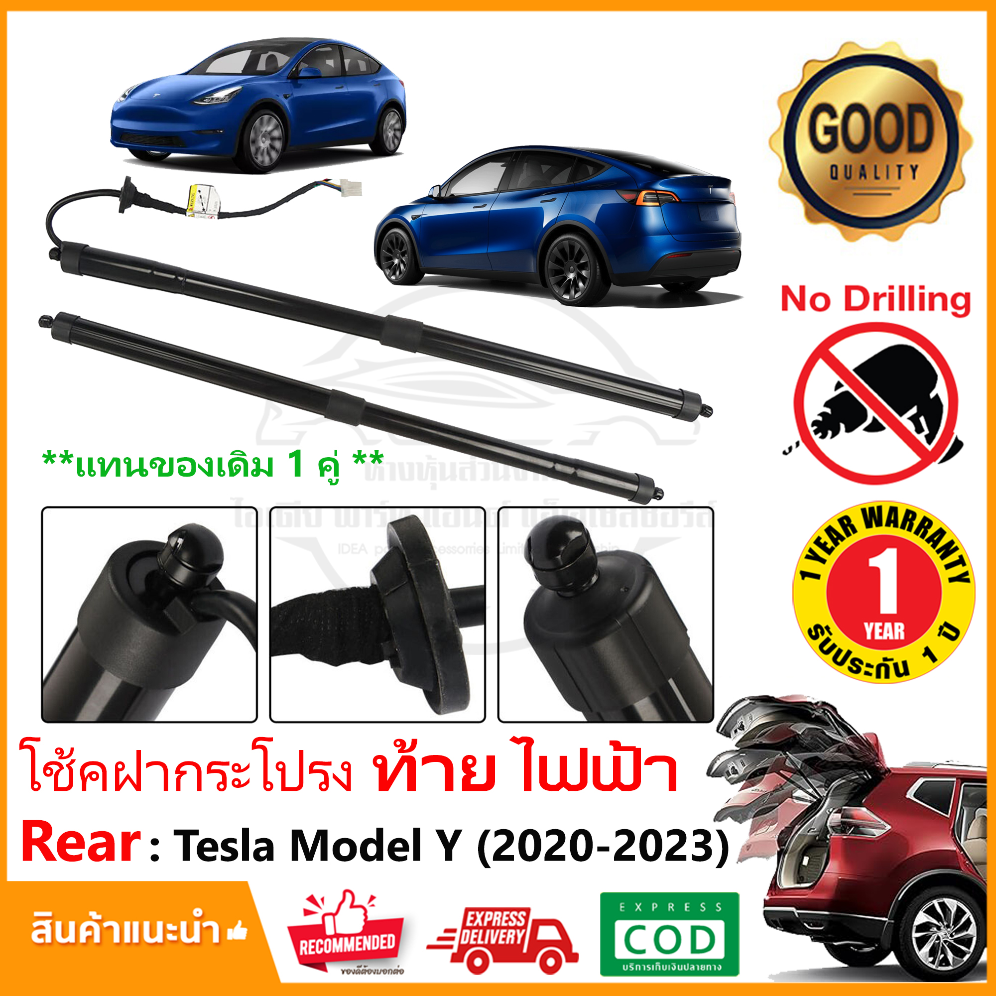 Trunk Lid Shock Absorber, Electric, Tesla Model Y (2020-2023), 1 Pair, Left, Right, Replacement for the Original, Trunk Lid Shock Absorber, Can Be Installed by Yourself, Oem, 1 Year Warranty. ราคา 12,513 บาท*ส่งฟรี