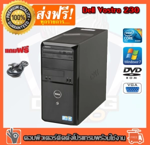 ภาพหน้าปกสินค้าลดกระหน่ำ 1999- เหลือ 1099- คอมพิวเตอร์ PC Dell Vostro 230 CPU CORE2 E7400 2.80G RAM 2G HDD 160G DVD  ติดตั้งโปรแกรมพร้อมใช้งาน คอมพิวเตอร์สภาพใหม่ คอมมือสอง ซึ่งคุณอาจชอบสินค้านี้