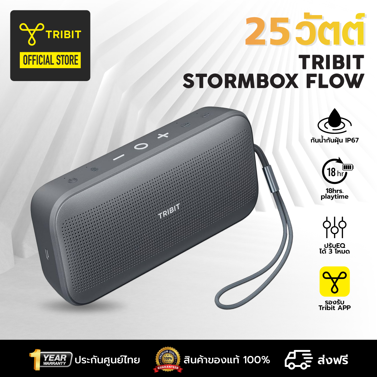 [ส่งฟรี ประกันศูนย์ไทย] Tribit StormBox Flow ลำโพงบลูทูธ Speaker 25W Bluetooth 5.3 IP67 ราคา 2,199 บาท*ส่งฟรี
