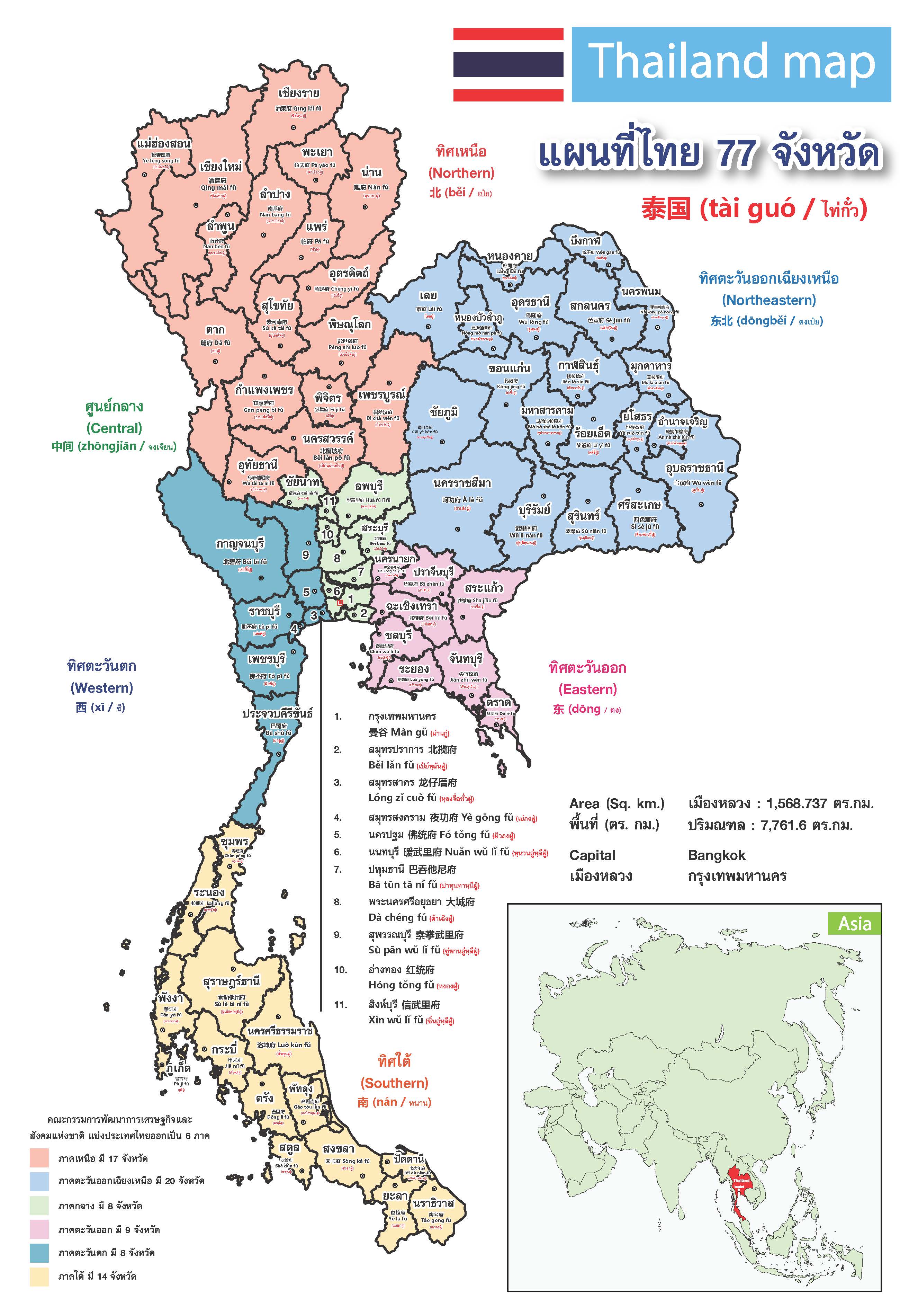 Poster Size 13X19 Inches: Map of Thailand (Chinese Language), White Background. ราคา 35 บาท*ส่งฟรี