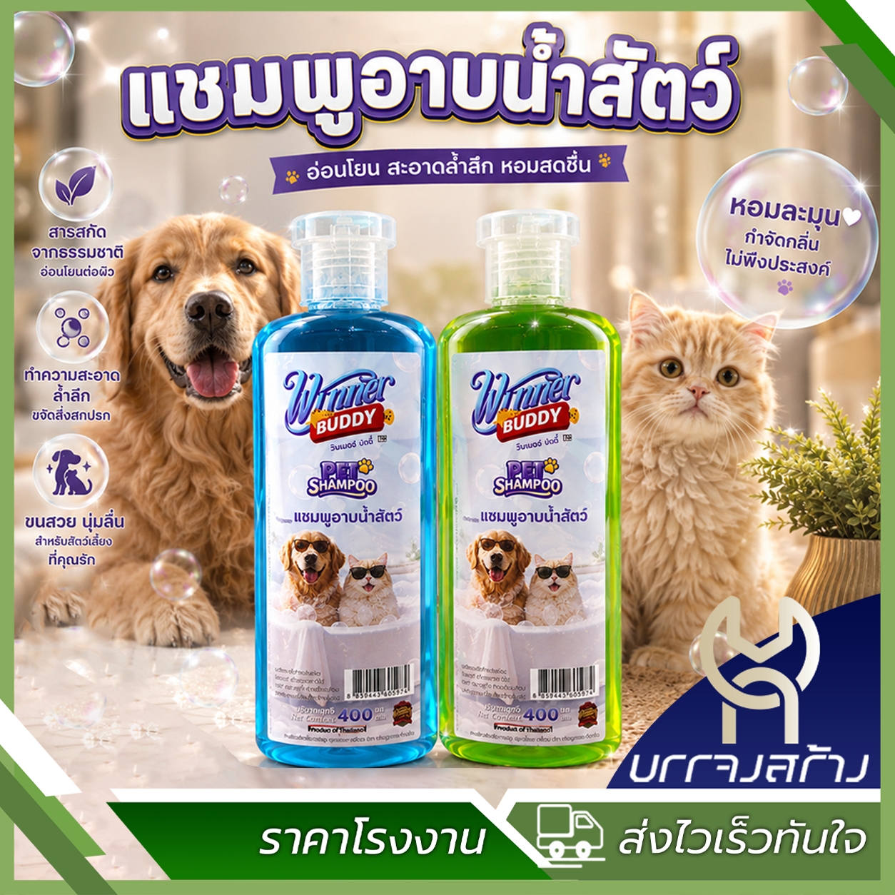 (1ขวด) แชมพูสุนัข แชมพูแมว อาบน้ำหมา สัตว์เลี้ยง สูตรหอมสด