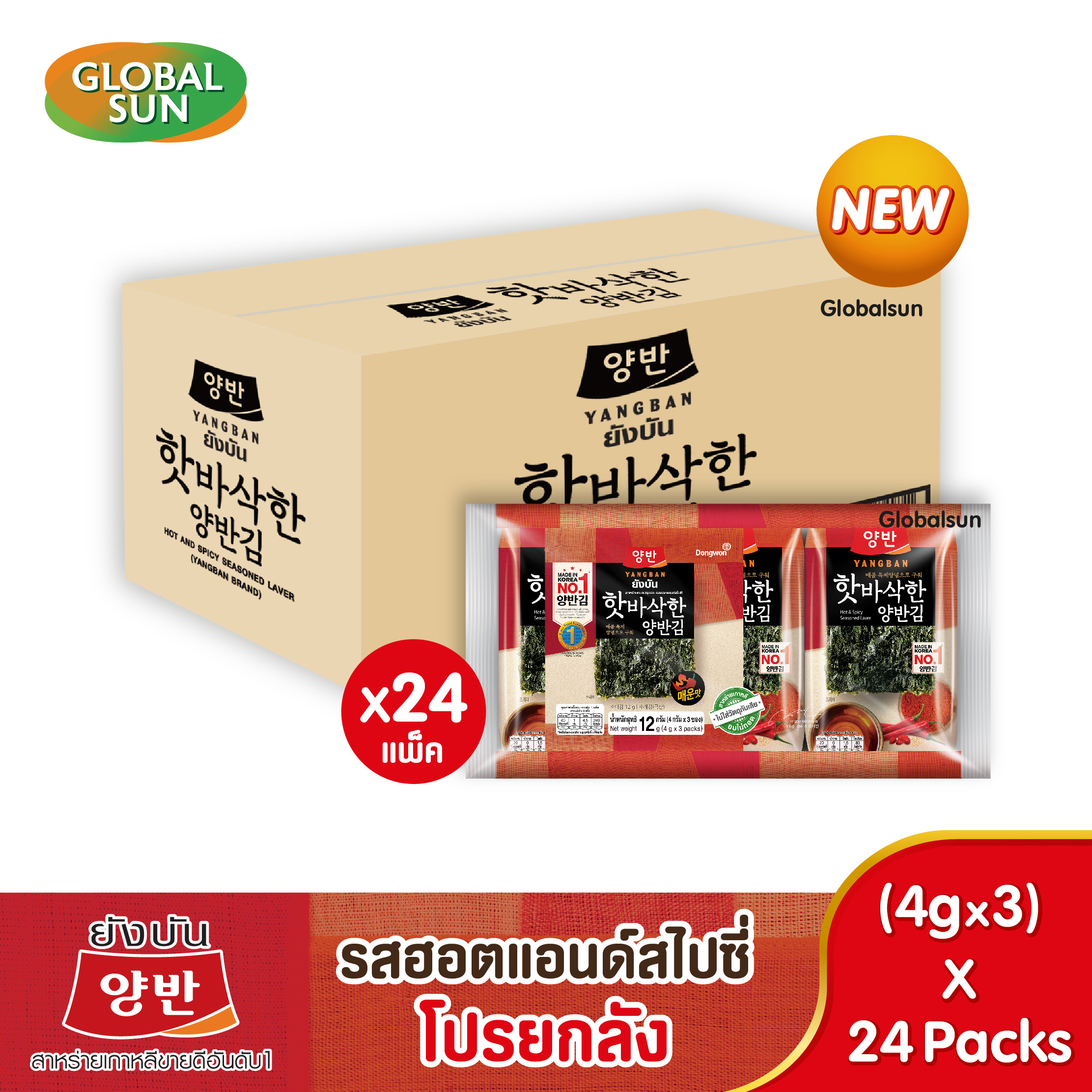 [Spreading the Word] Yangban Seasoned Seaweed Hot and Spicy Flavor (Yangban Brand) ราคา 999 บาท*ส่งฟรี