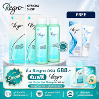Regro Shampoo Lady Pack 2 free Detox Conditioner ชุดแชมพูลดผมร่วงสำหรับผู้หญิง 2 ขวด แถมครีมนวดลดผมร่วง ปราศจากซิลิโคน