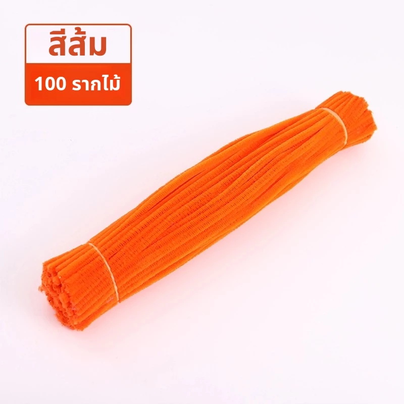 (100pcs ) ลวดกำมะหยี่ DIYสร้างสรรค์งานประดิษฐ์ต่างๆ สำหรับงานฝีมือ สีสันสดใส สินค้าขายดี