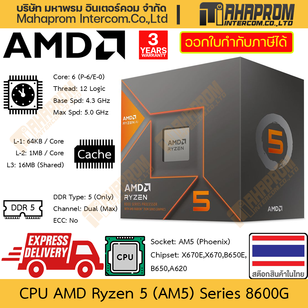 CPU AMD Ryzen 5 8600G AM5 (Phoenix) | 6 Cores 12 Threads | Clock 4.3 - 5.0 GHz Warranty Product ราคา 10,690 บาท*ส่งฟรี