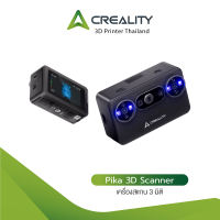 Creality Pika 3D Scanner เครื่องสแกน 3 มิติ แบบพกพา พร้อมระบบ AI