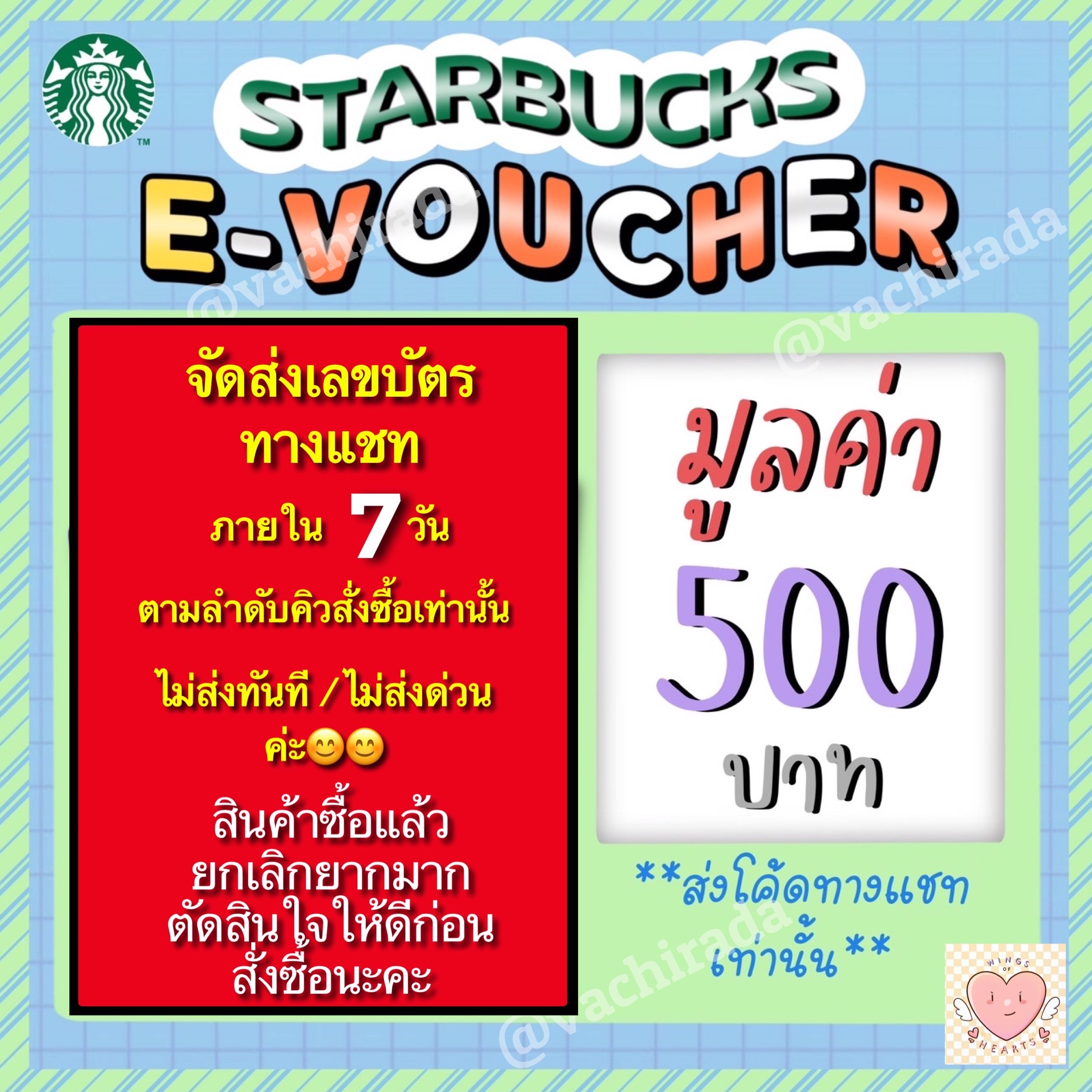 E-Voucher บัตรของขวัญสตาร์บัคมูลค่า 500บาท ***ส่งรหัสทางแชทเท่านั้น//ไม่ส่งทางEmail ***