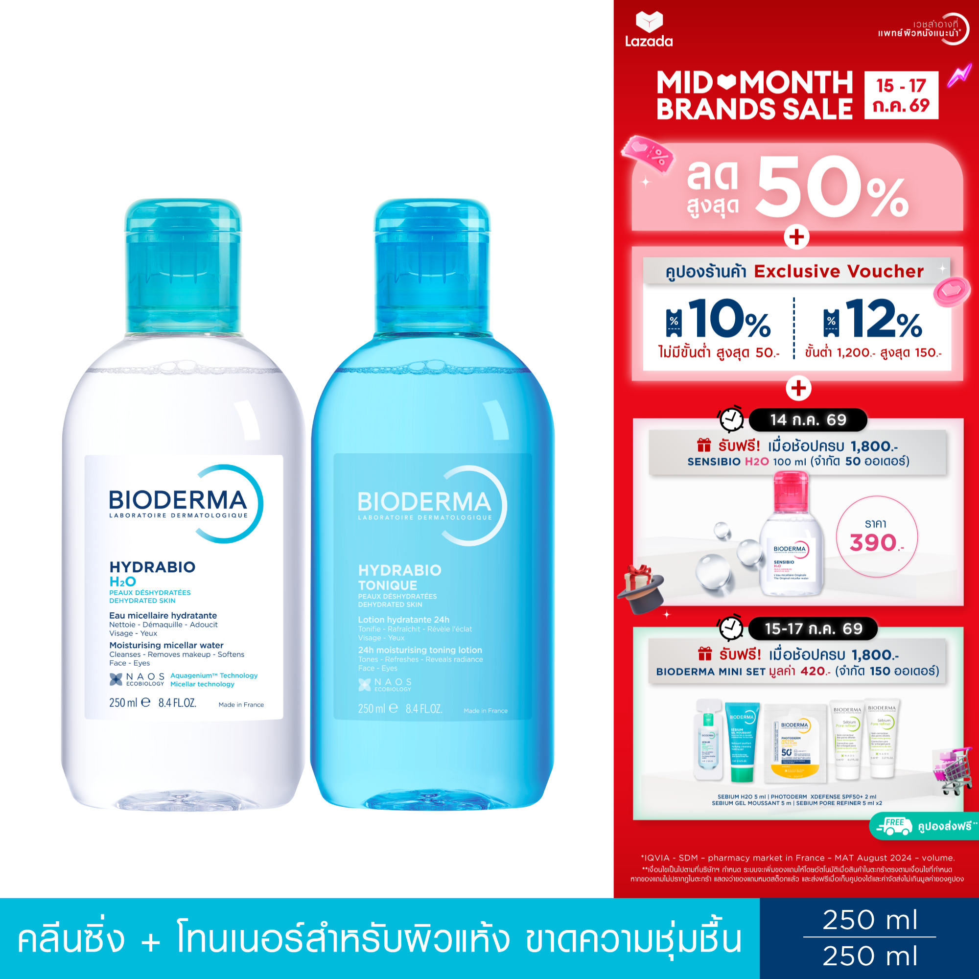Bioderma Hydrabio H2O 250 ml + Hydrabio Tonique 250 ml Cleansing and Skin Care Toner for Dry, Moisture-Depleted Skin ราคา 1,602 บาท*ส่งฟรี