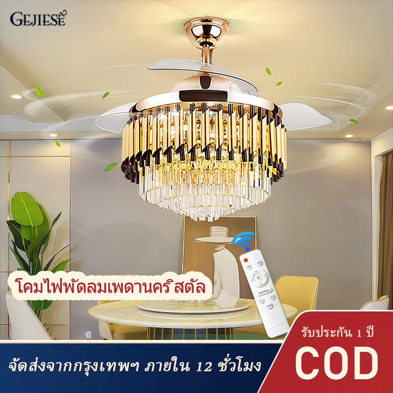 Luxury Crystal fan lamp replacement light 3 color control ceiling fan light with crystal ceiling fan light gejiese ceiling fan lamp 72W LED fan lamp chandelier ราคา 2,499 บาท*ส่งฟรี