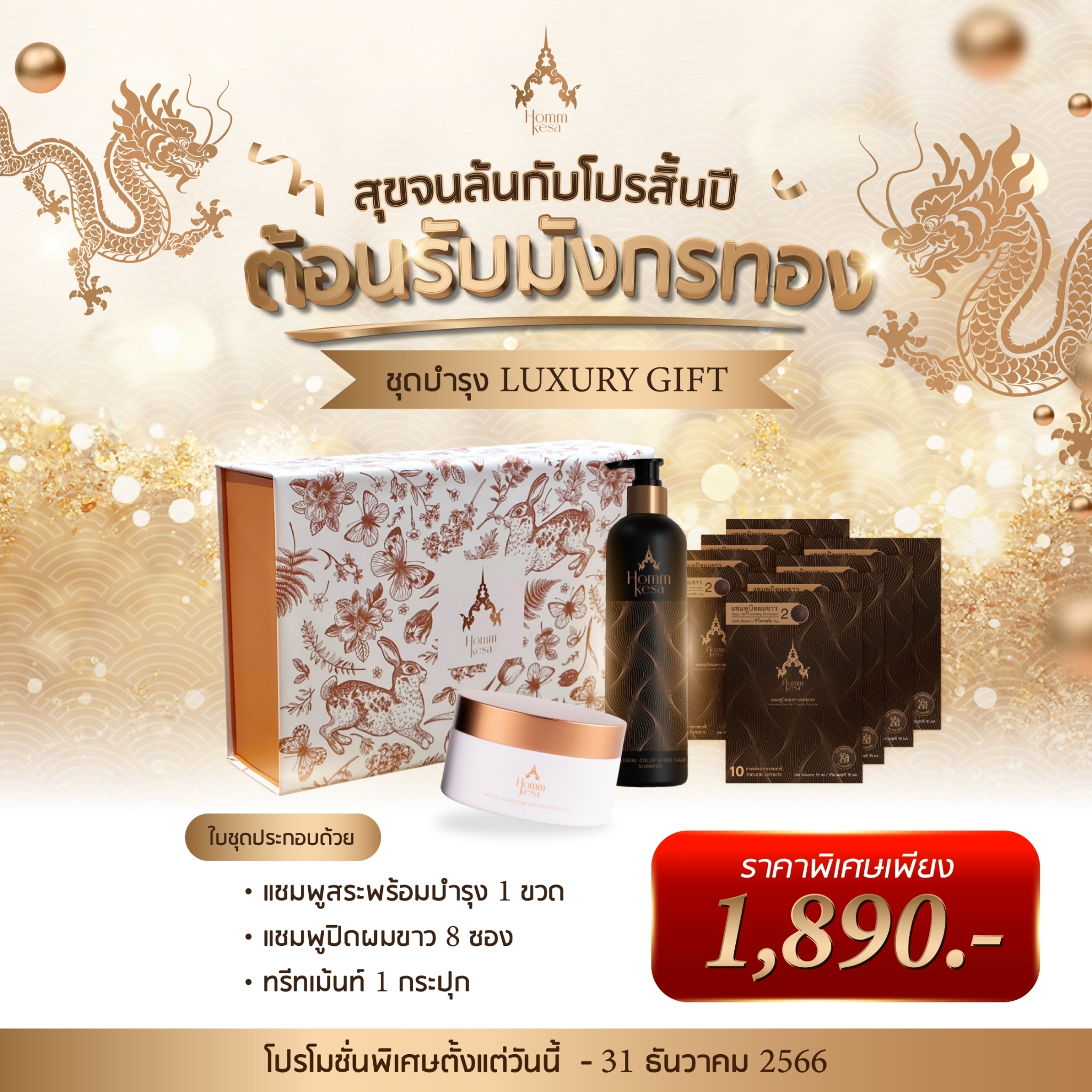 ชุดบำรุง LUXURY GIFT ราคาพิเศษ เพียง1,890.- ราคา 1,890 บาท*ส่งฟรี