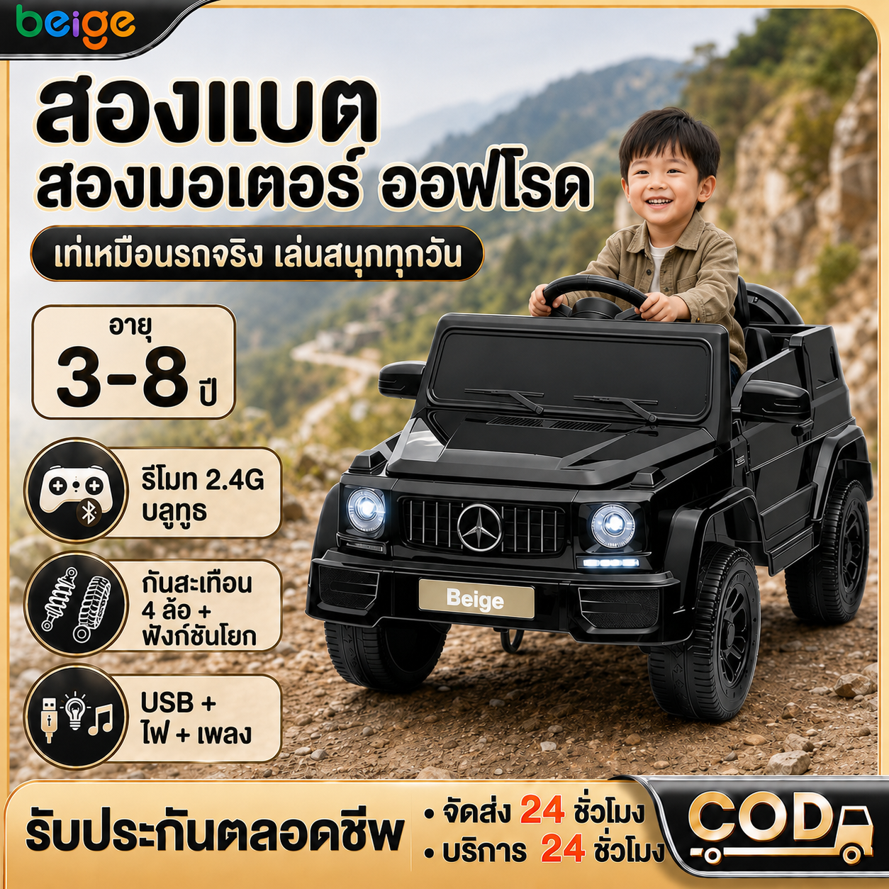 Beige Children's Electric Car, 4 Wheels, Dual Drive, Dual Battery, Large Battery Car. Adults Can Sit in 2 Seats, Remote Control, Has Lights and Music, Ages 1-12, Children's Off-Road Vehicle. ราคา 4,179 บาท*ส่งฟรี