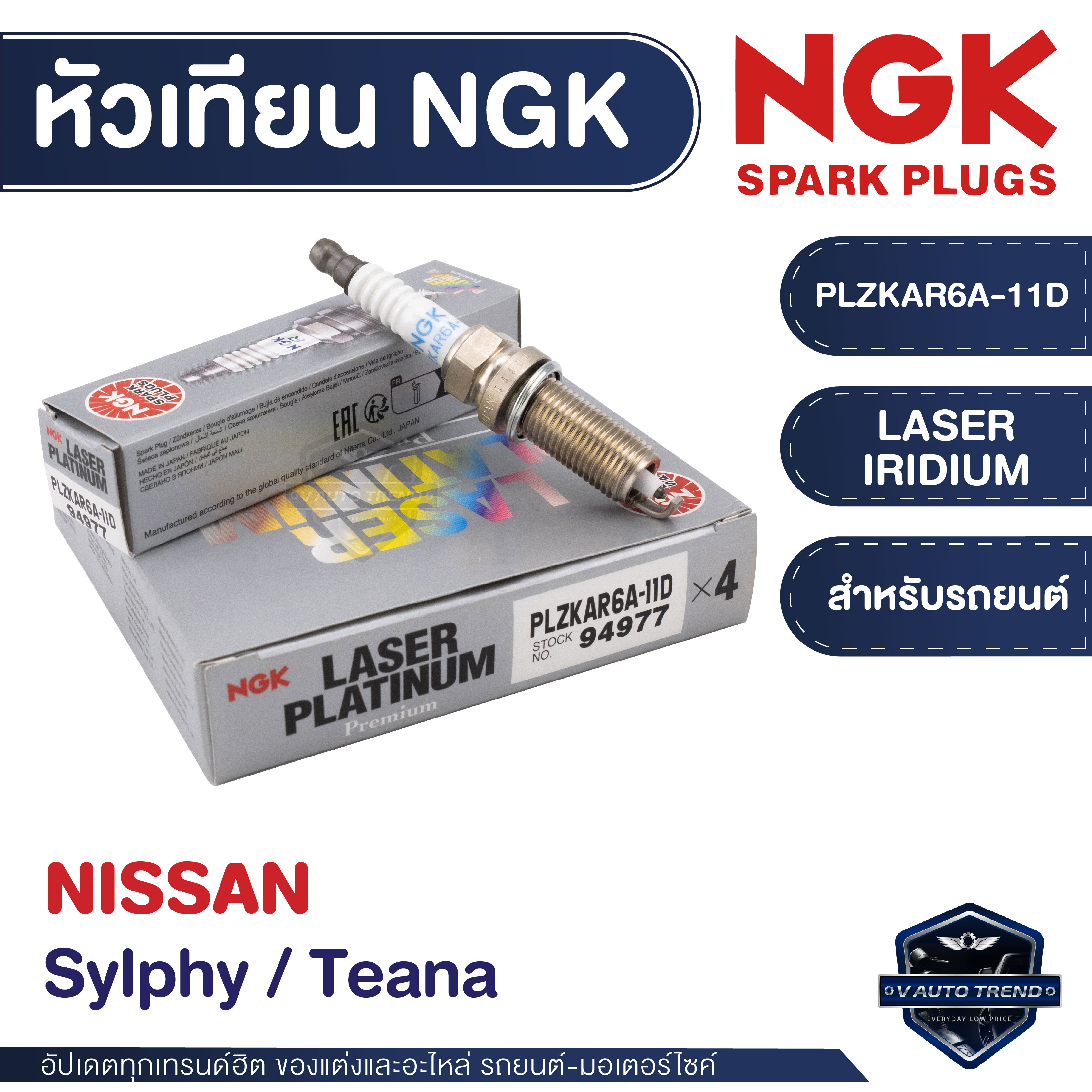 NGK หัวเทียน LASER IRIDIUM รุ่น PLZKAR6A-11D สำหรับ NISSAN รุ่น Sylphy 2012 , Teana 2008 , Teana 2013 ราคา 3,036 บาท*ส่งฟรี