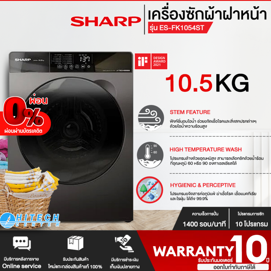 SHARP เครื่องซักผ้าฝาหน้า เครื่องซักผ้า ชาร์ป 10.5 กิโลกรัม รุ่นใหม่ ES-FK1054ST-G ซักน้ำร้อน ราคาถูก รับประกัน10ปี จัดส่งทั่วไทย เก็บเงินปลายทาง ราคา 20,699 บาท*ส่งฟรี