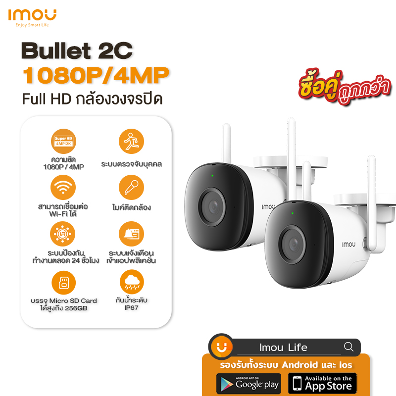 IMOU กล้องวงจรปิด CCTV BULLET 2C WIFI 1080P มีไมค์ในตัวเลนส์ 3.6mm ชัดทั้งกลางวัน-กลางคืน รุ่น IPC-F22P ราคา 899 บาท*ส่งฟรี