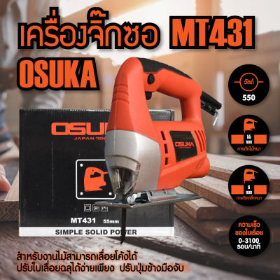 OSUKA เลื่อยจิ๊กซอ เลื่อยฉลุ เลื่อยไม้ลึก 55mm #MT431 by MTTOOL