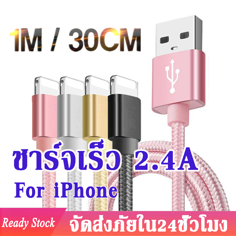 สายชาร์จ สายชาร์จไอโฟน สายชาร์จสำหรับไอโฟน ยาว 30เซนติเมตร / 1เมตร สายชาร์จเร็ว 2.4A Fast Charging 30cm/1M สำหรับ iPhone 12 12 Mini 12Pro 12Pro Max iPhone 11 11Pro 11Pro Max iPhone 6/6s iPhone 7/8 iPhone 6Plus/7Plus/8Plus iPhone X XS XR XS Max A01