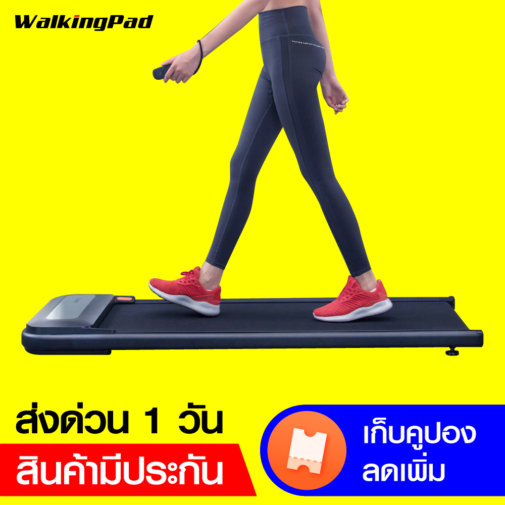 Xiaomi Urevo Walkingpad U1 ลู่เดิน-วิ่ง มีรีโมทคอนโทรล รองรับน้ำหนัก 90 กก.-30D